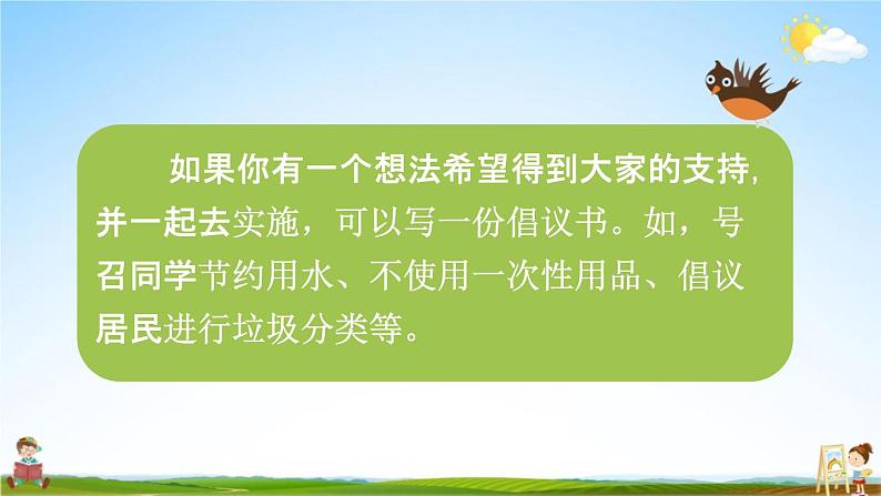 人教统编版六年级语文上册《习作：学写倡议书》课堂教学课件PPT小学公开课03