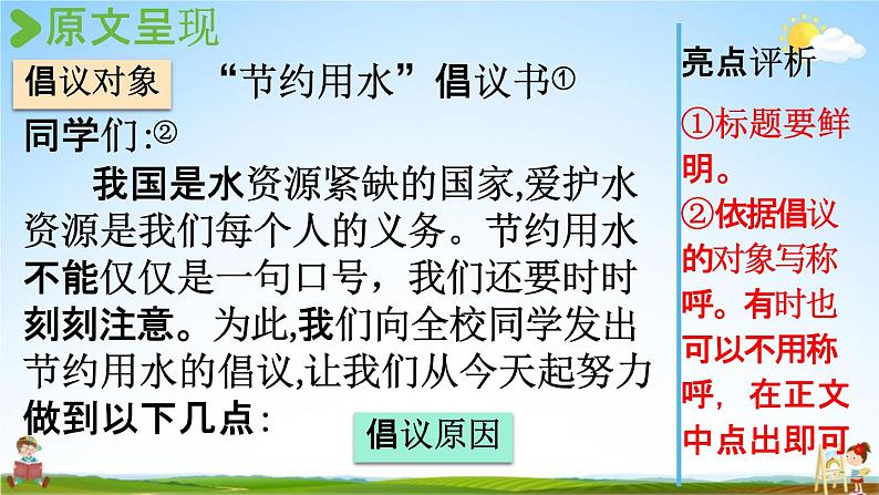 人教统编版六年级语文上册《习作：学写倡议书》课堂教学课件PPT小学公开课第6页