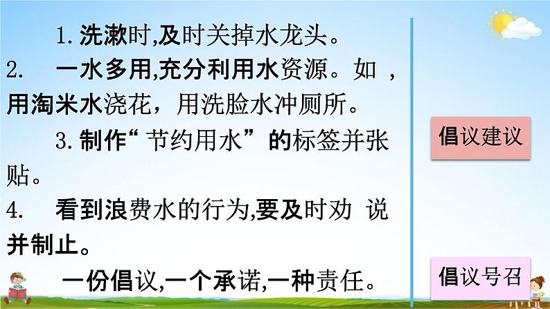 人教统编版六年级语文上册《习作：学写倡议书》课堂教学课件PPT小学公开课第7页