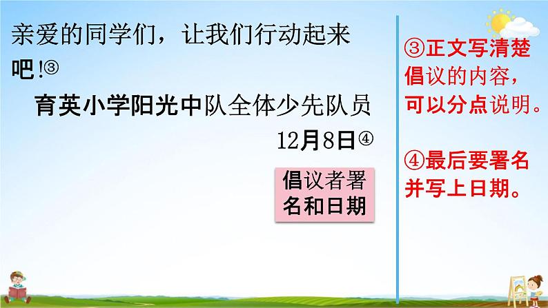 人教统编版六年级语文上册《习作：学写倡议书》课堂教学课件PPT小学公开课08