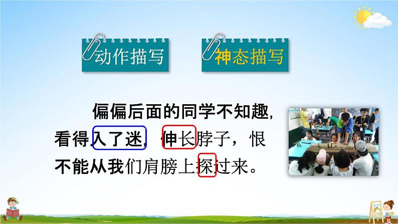 人教统编版六年级语文上册《语文园地三 第2课时》课堂教学课件PPT小学公开课05