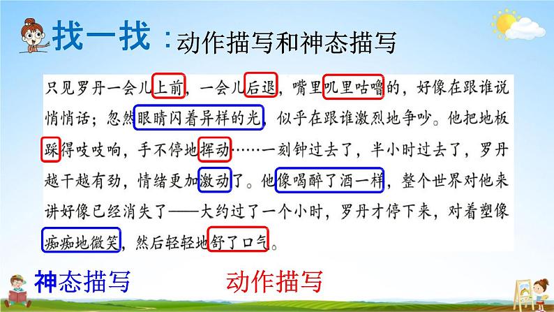 人教统编版六年级语文上册《语文园地三 第2课时》课堂教学课件PPT小学公开课06