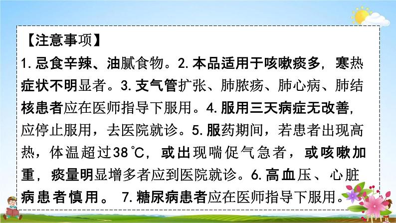 人教统编版六年级语文上册《语文园地三 第1课时》课堂教学课件PPT小学公开课第8页