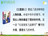 人教统编版六年级语文上册《语文园地四 第2课时》课堂教学课件PPT小学公开课