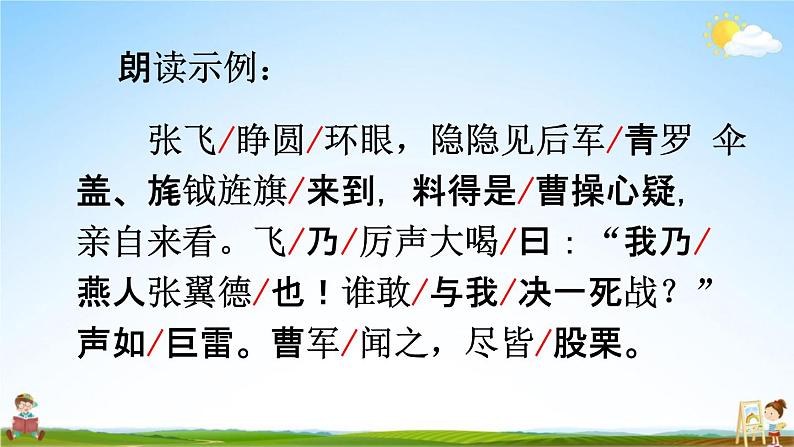 人教统编版六年级语文上册《语文园地四 第2课时》课堂教学课件PPT小学公开课第8页