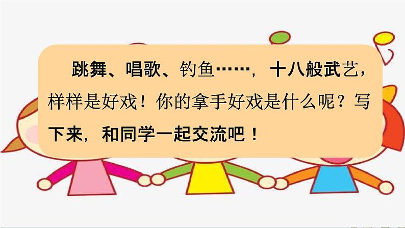 人教统编版六年级语文上册《习作：我的拿手好戏 第1课时》课堂教学课件PPT小学公开课第2页