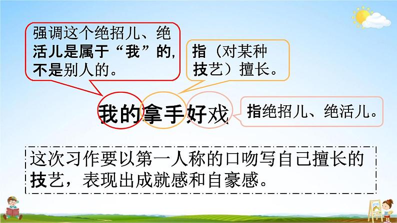 人教统编版六年级语文上册《习作：我的拿手好戏 第1课时》课堂教学课件PPT小学公开课第4页