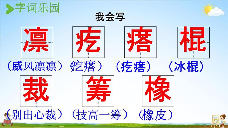 人教统编版六年级语文上册《10 竹节人 第1课时》课堂教学课件PPT小学公开课第5页