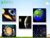 人教统编版六年级语文上册《11 宇宙生命之谜 第1课时》课堂教学课件PPT小学公开课