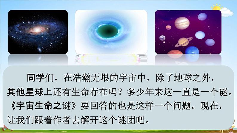 人教统编版六年级语文上册《11 宇宙生命之谜 第1课时》课堂教学课件PPT小学公开课03