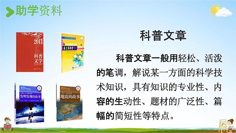 人教统编版六年级语文上册《11 宇宙生命之谜 第1课时》课堂教学课件PPT小学公开课04