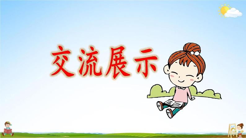 人教统编版六年级语文上册《习作：有你，真好 第2课时》课堂教学课件PPT小学公开课第7页