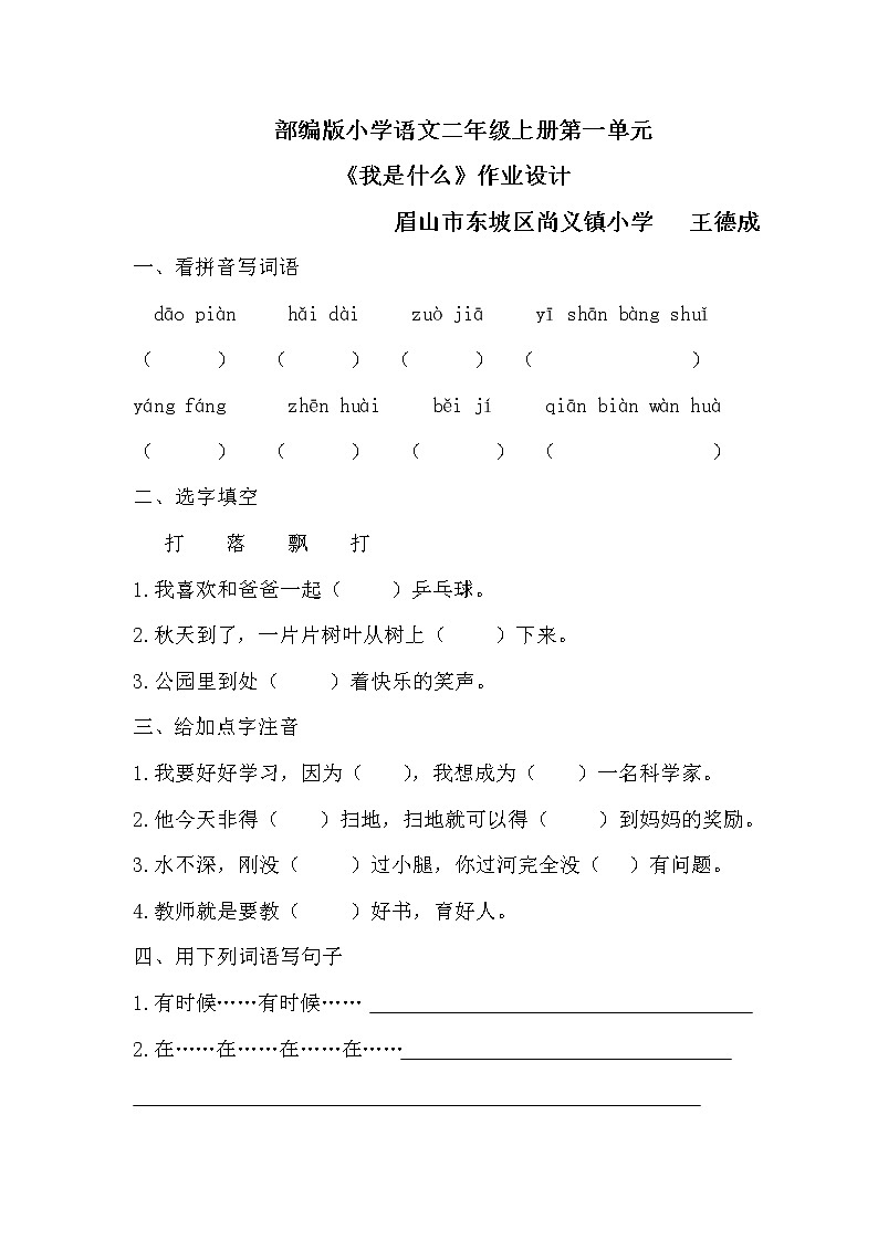 《我是什么》作业设计01