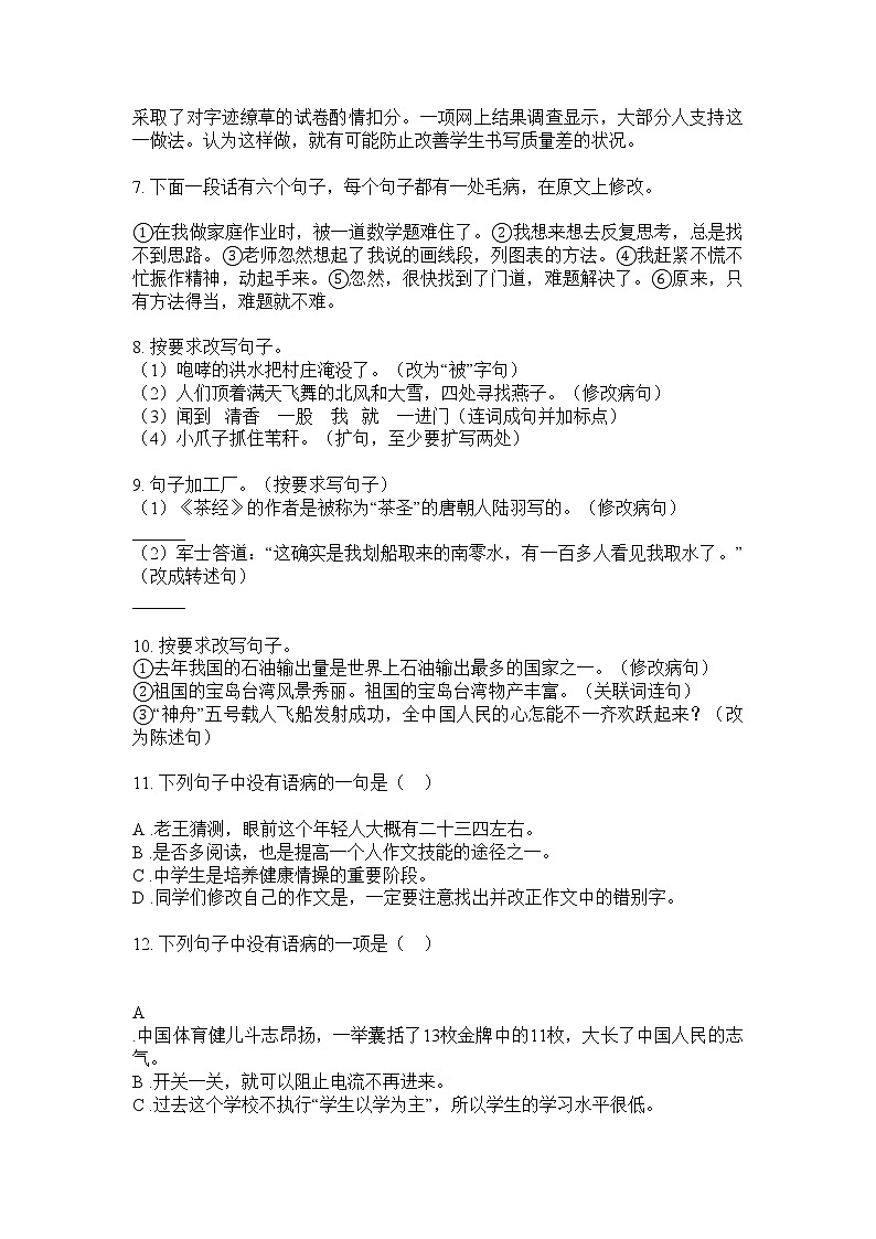 六年级下册语文试题  病句修改专项训练试题（无答案）·部编版第2页