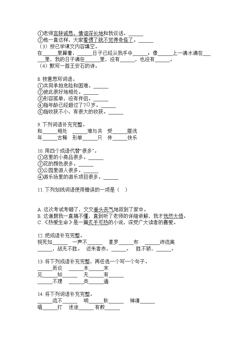 六年级下册语文试题   成语专项训练试题·（无答案）部编版第2页