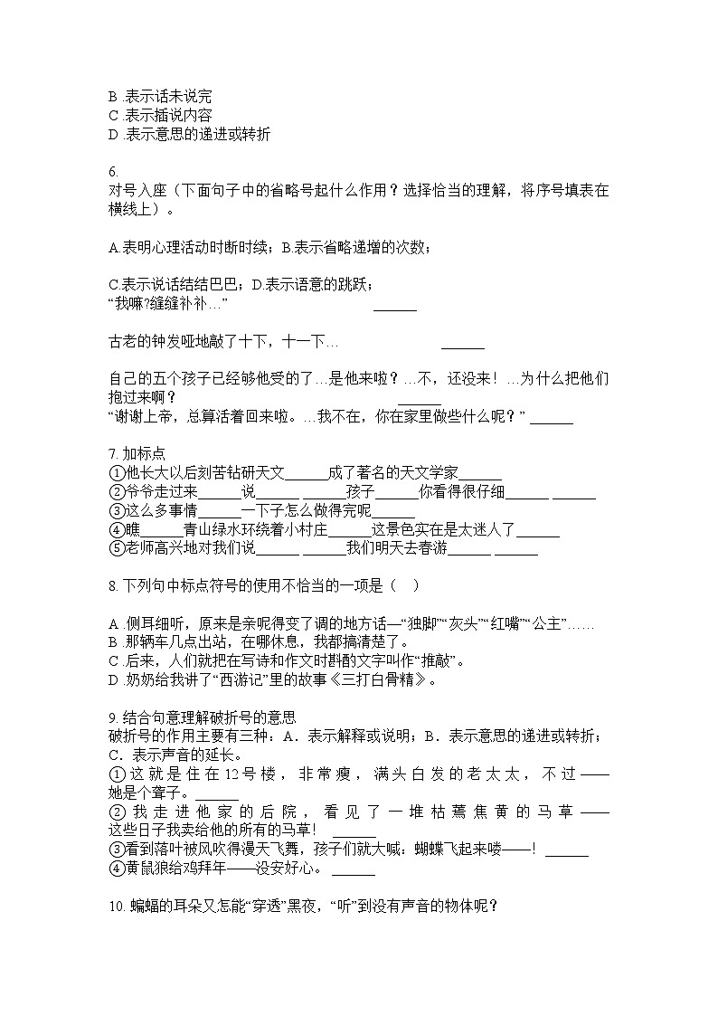 六年级下册语文试题  标点符号专项训练试题·（无答案）部编版第2页