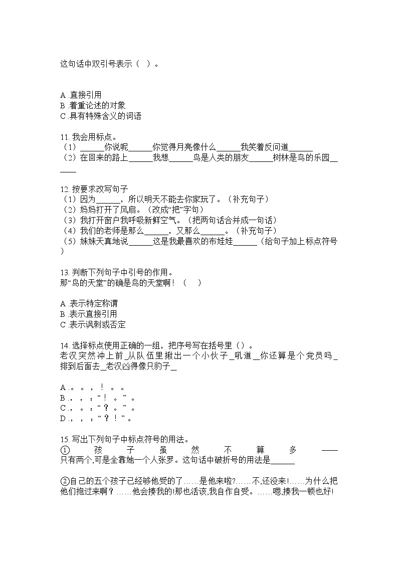 六年级下册语文试题  标点符号专项训练试题·（无答案）部编版第3页