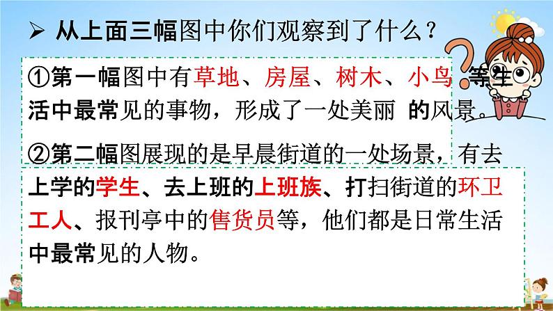 人教统编版三年级语文上册《习作例文与习作五 第2课时》课堂教学课件PPT小学公开课05