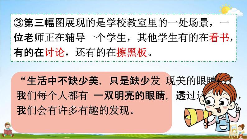 人教统编版三年级语文上册《习作例文与习作五 第2课时》课堂教学课件PPT小学公开课06