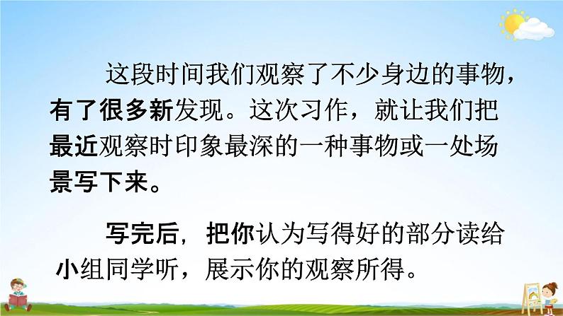 人教统编版三年级语文上册《习作例文与习作五 第2课时》课堂教学课件PPT小学公开课07