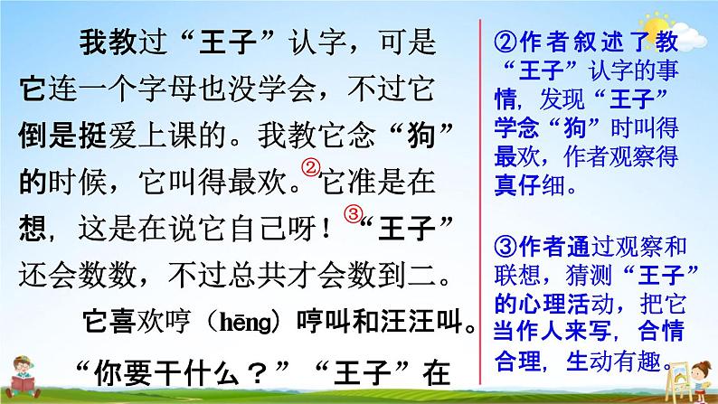 人教统编版三年级语文上册《习作例文与习作五 第1课时》课堂教学课件PPT小学公开课03