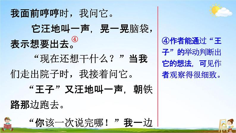 人教统编版三年级语文上册《习作例文与习作五 第1课时》课堂教学课件PPT小学公开课04