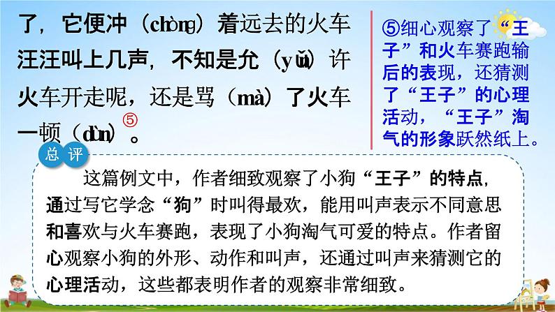 人教统编版三年级语文上册《习作例文与习作五 第1课时》课堂教学课件PPT小学公开课06