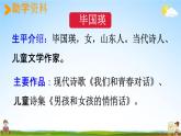 人教统编版三年级语文上册《7 听听，秋天的声音》课堂教学课件PPT小学公开课