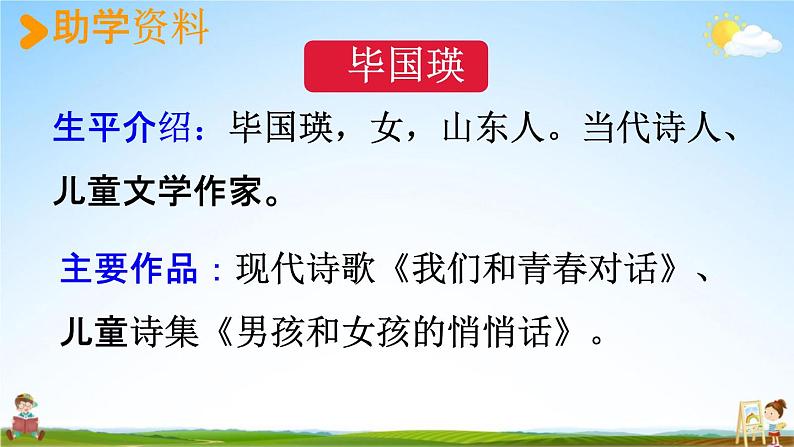 人教统编版三年级语文上册《7 听听，秋天的声音》课堂教学课件PPT小学公开课第3页