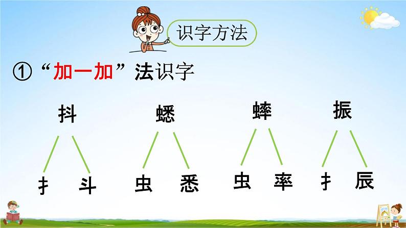 人教统编版三年级语文上册《7 听听，秋天的声音》课堂教学课件PPT小学公开课第5页