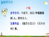 人教統(tǒng)編版四年級(jí)語(yǔ)文上冊(cè)《9 古詩(shī)三首 第3課時(shí)》課堂教學(xué)課件PPT小學(xué)公開課