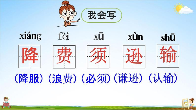 人教统编版四年级语文上册《9 古诗三首 第3课时》课堂教学课件PPT小学公开课05