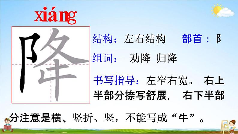 人教统编版四年级语文上册《9 古诗三首 第3课时》课堂教学课件PPT小学公开课06