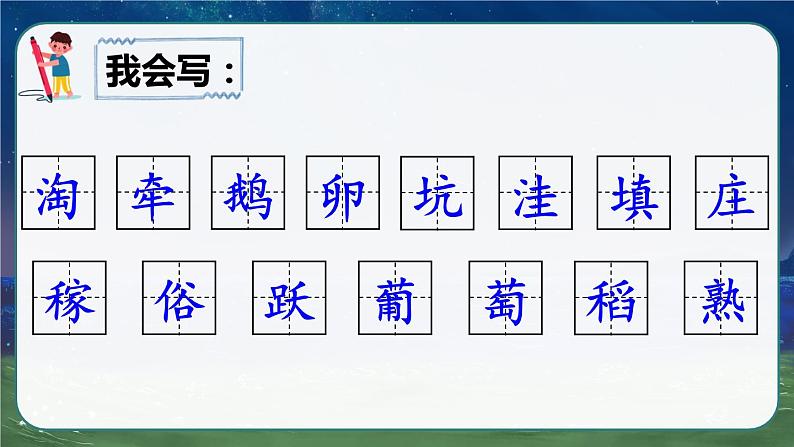 部编版语文　四年级上册《走月亮》　课件07