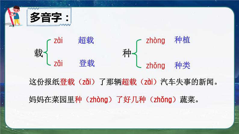 部编版语文　四年级上册《走月亮》　课件08