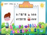 人教部编版语文一年级上册汉语拼音——bd、pq 、 ft 的分辨  课件