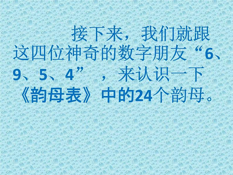 人教部编版语文一年级上册汉语拼音——识记韵母表  课件第5页