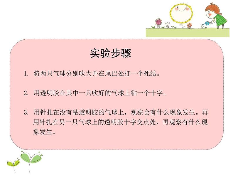 小学语文名师作文指导课件－第四学段第7课 这只气球会爆炸吗｜全国通用版 (共22张PPT)03