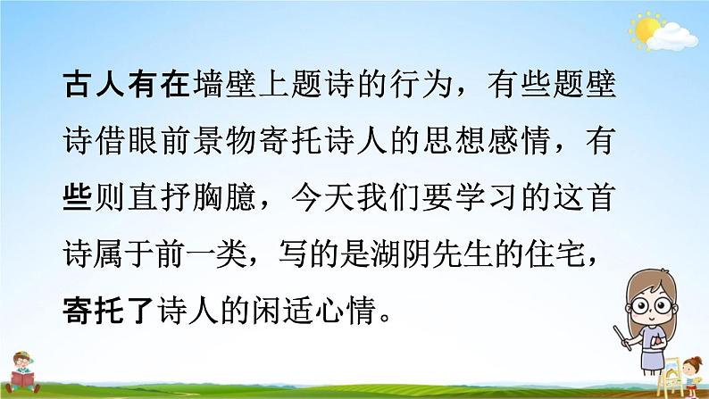 人教统编版六年级语文上册《18 古诗三首 第3课时》课堂教学课件PPT小学公开课第2页