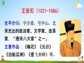 人教統(tǒng)編版六年級(jí)語文上冊《18 古詩三首 第3課時(shí)》課堂教學(xué)課件PPT小學(xué)公開課