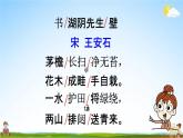 人教統(tǒng)編版六年級(jí)語文上冊《18 古詩三首 第3課時(shí)》課堂教學(xué)課件PPT小學(xué)公開課