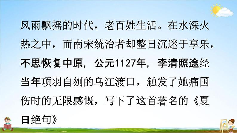 人教统编版四年级语文上册《21 古诗三首 第3课时》课堂教学课件PPT小学公开课第7页