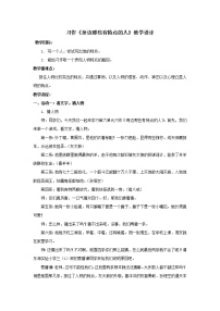 小学语文人教部编版三年级下册习作：身边那些有特点的人教学设计