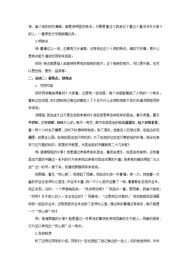 语文三年级下册第六单元习作《身边那些有特点的人》 教案02