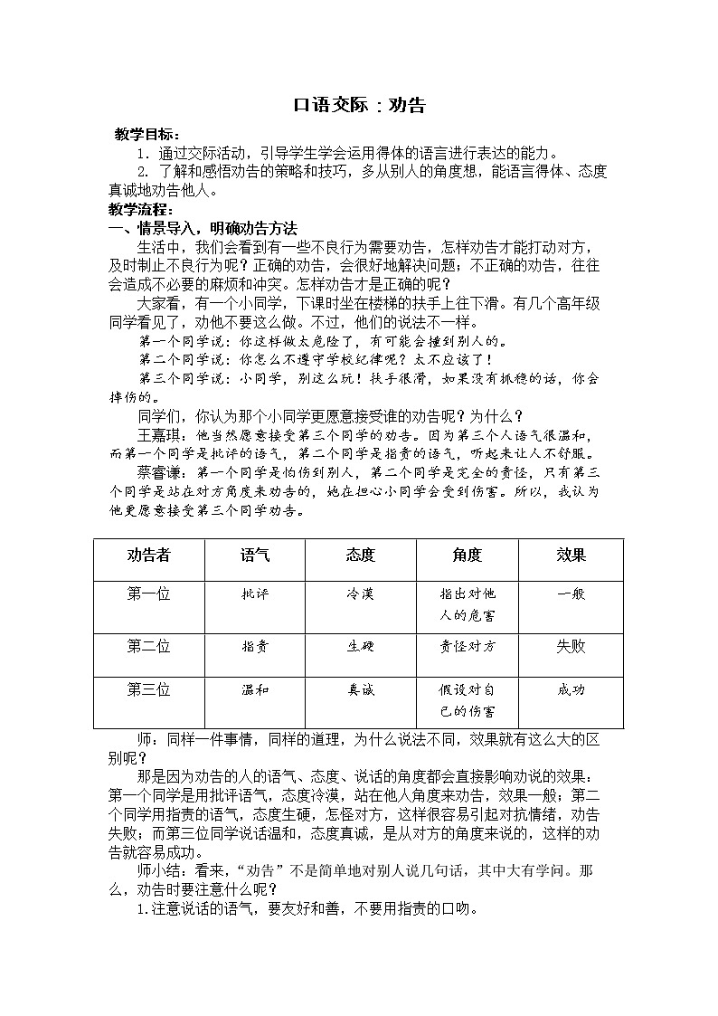 语文三年级下册第七单元口语交际《劝告》教案01
