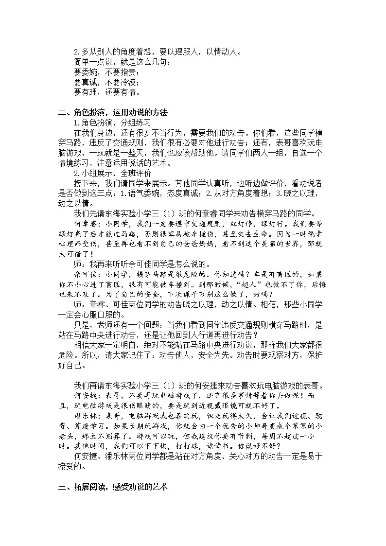 语文三年级下册第七单元口语交际《劝告》教案02