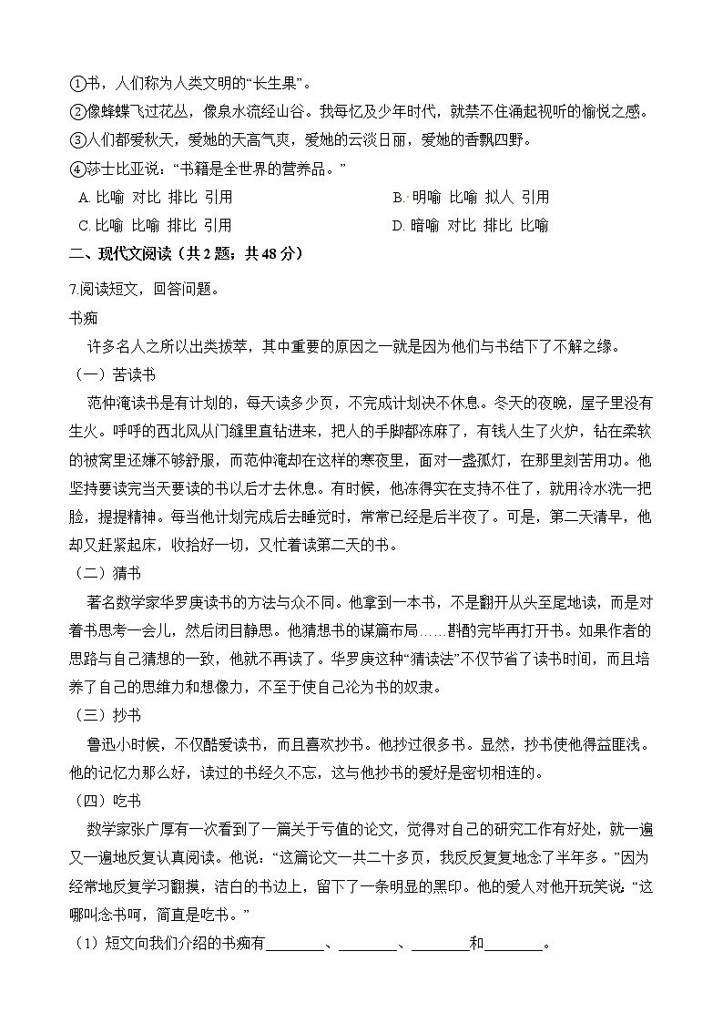 五年级上册语文一课一练-第27课《我的长生果》同步练习  人教（部编版）（含解析）02