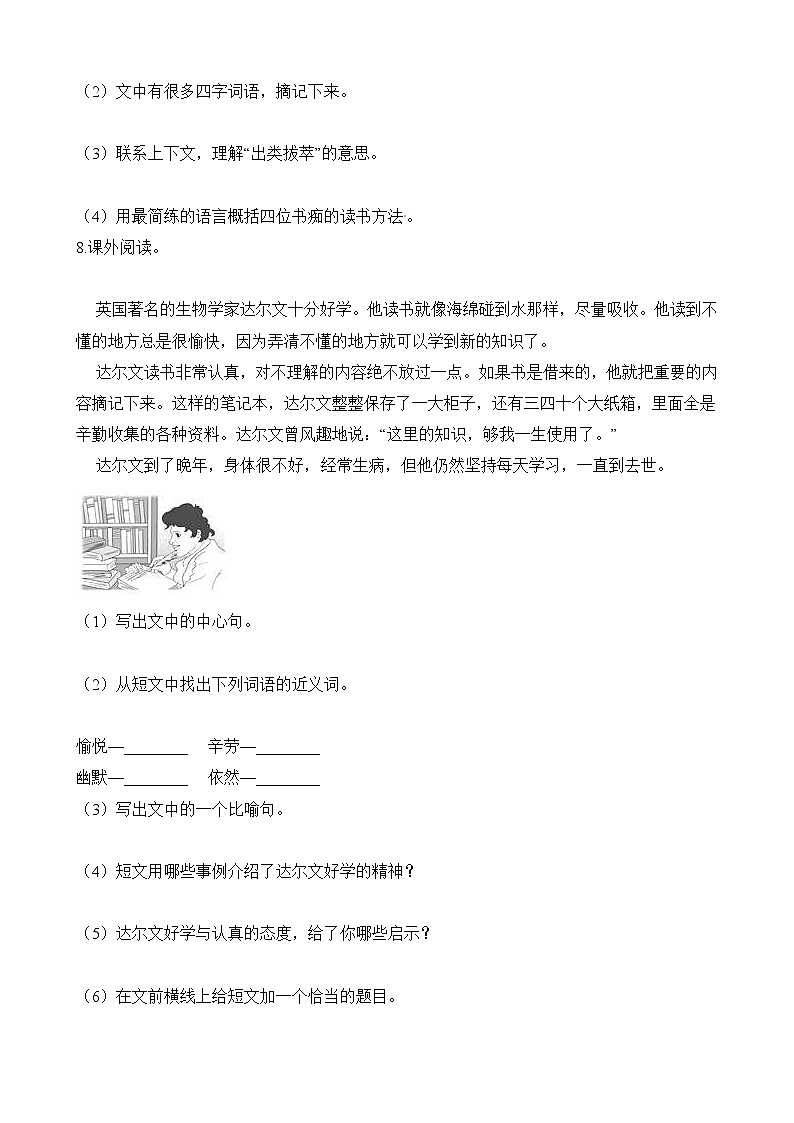 五年级上册语文一课一练-第27课《我的长生果》同步练习  人教（部编版）（含解析）03