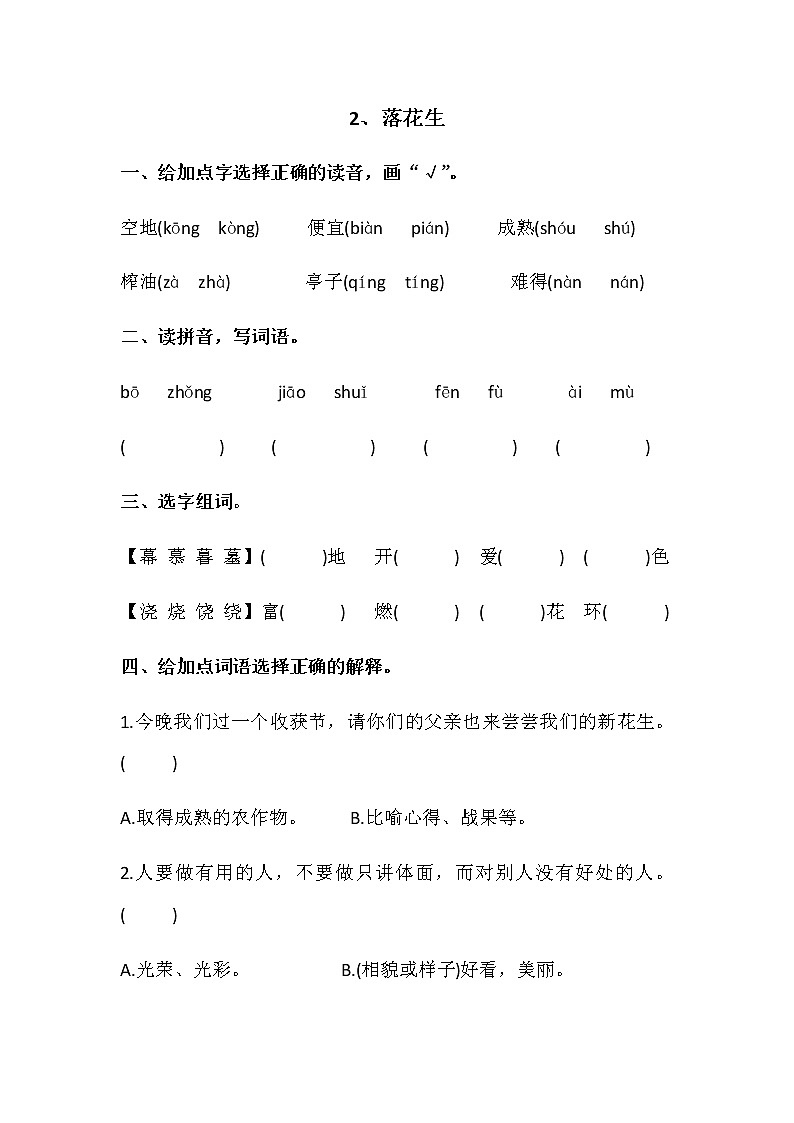 五年级语文上第2课《落花生》同步练第1页