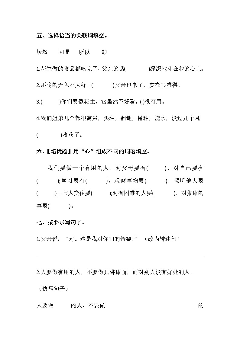 五年级语文上第2课《落花生》同步练第2页